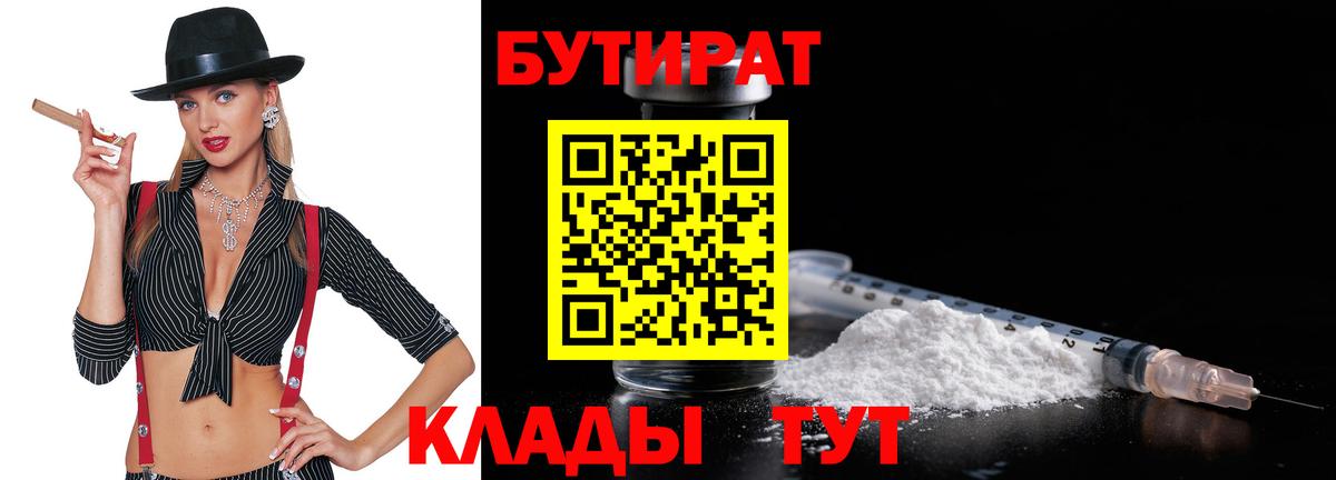 Бутират оксибутират Сатка