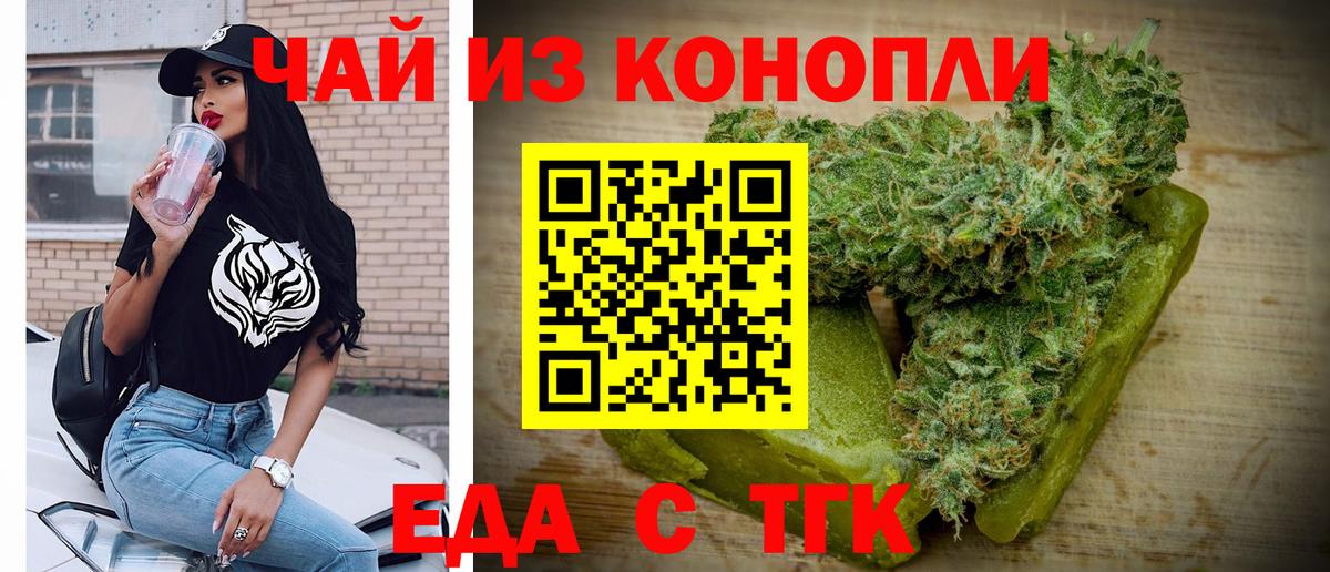 Еда ТГК конопля Сатка