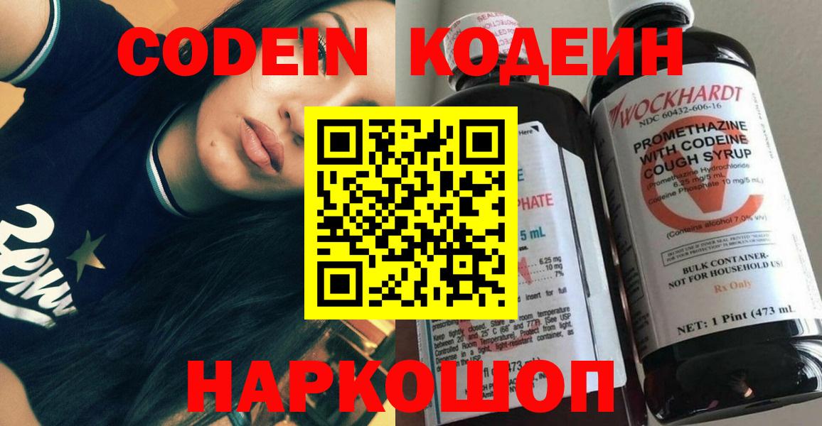 Сатка  Кодеин напиток Lean (лин)  Вход с VPN 
