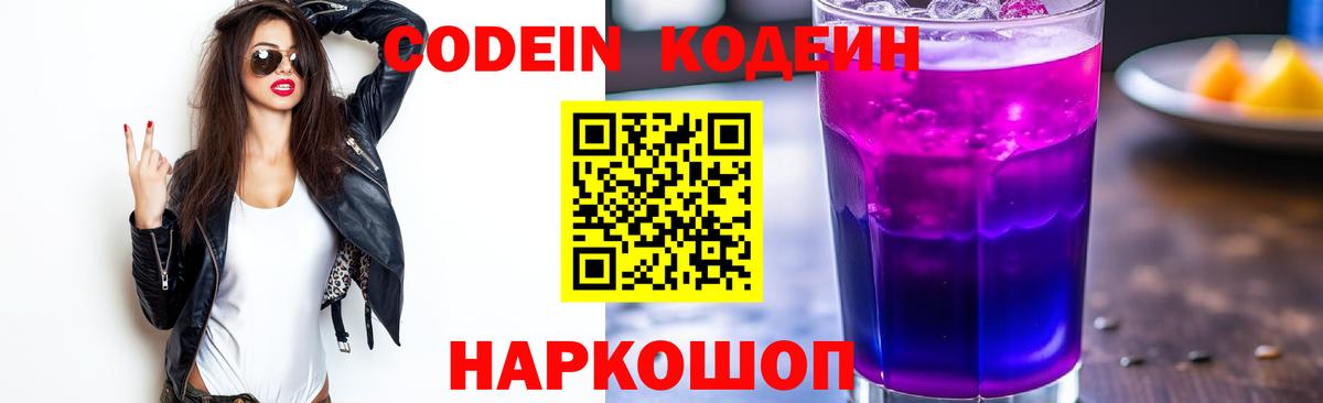 Кодеиновый сироп Lean напиток Lean (лин) Сатка