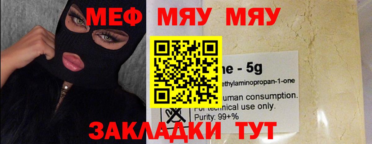 Меф VHQ  Вход с VPN  МЯУ-МЯУ  Сатка  МЕФ 