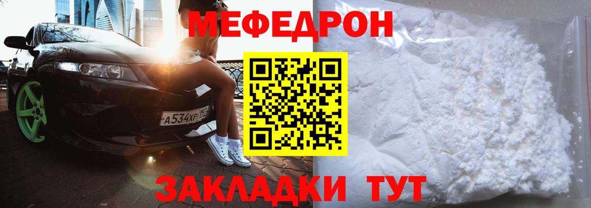 Меф мяу мяу мука Сатка